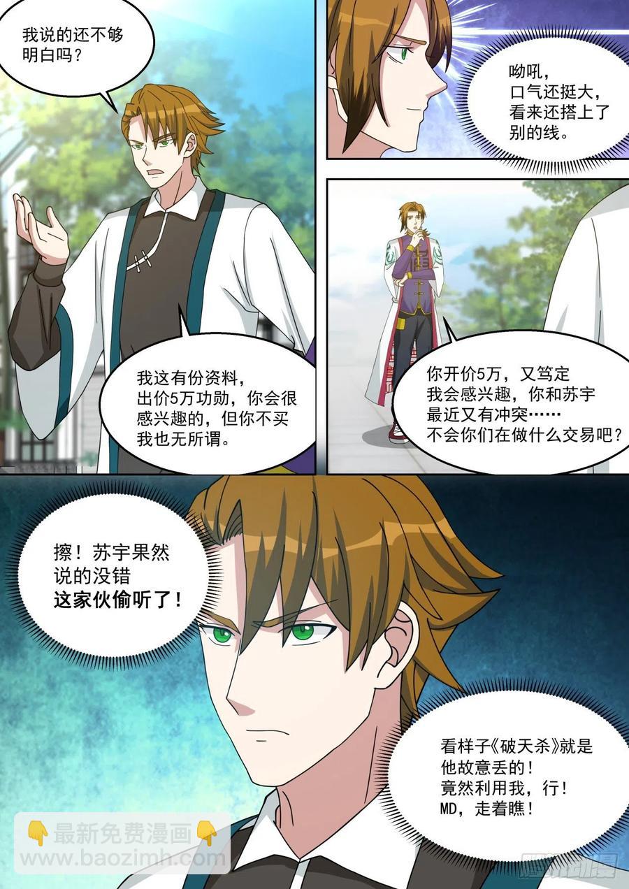 愿者上钩-第185话