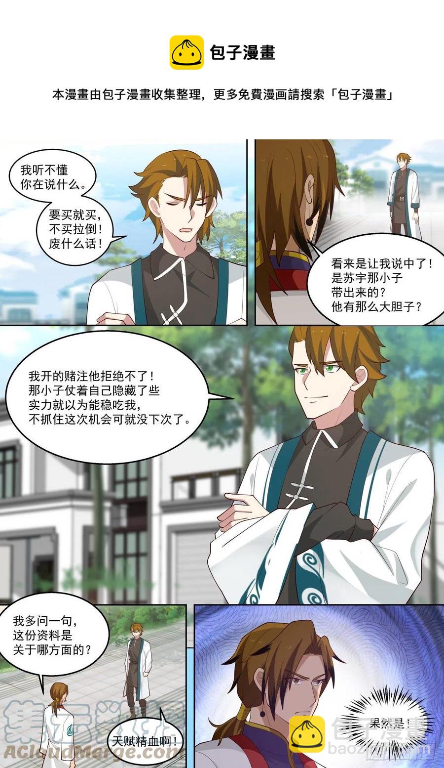愿者上钩-第185话