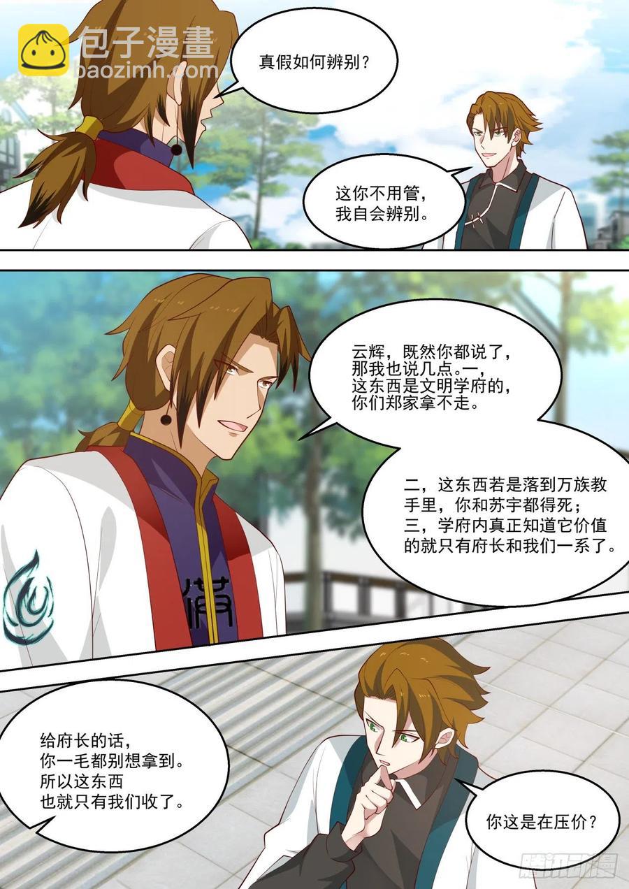 愿者上钩-第185话