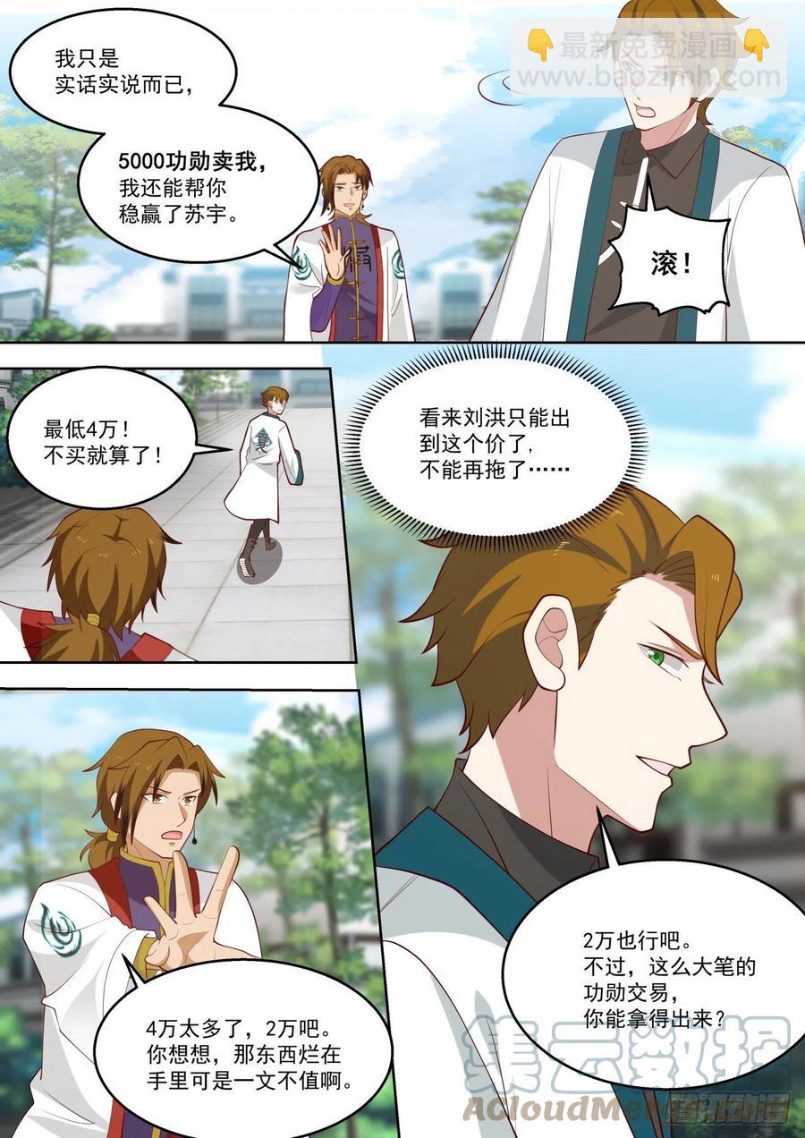 愿者上钩-第185话