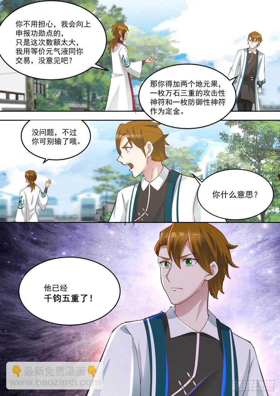 愿者上钩-第185话