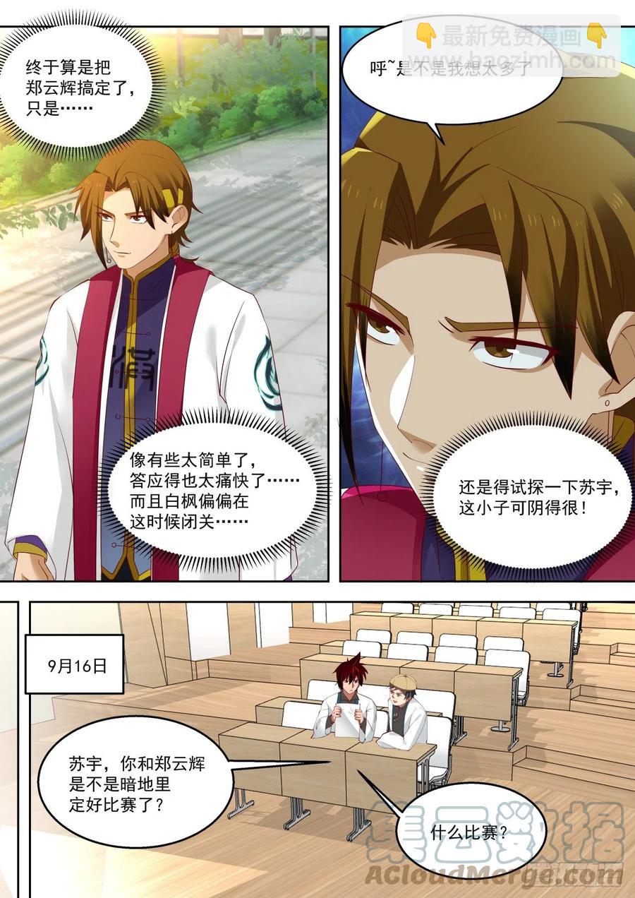 愿者上钩-第185话