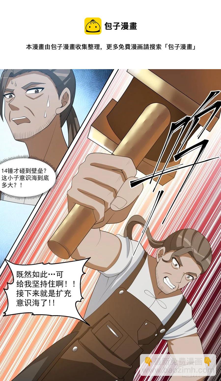 老师，锤我-第187话