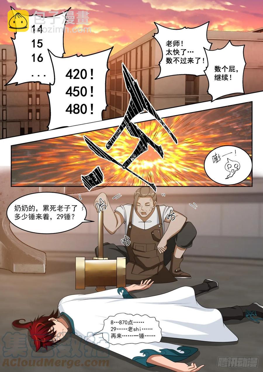 老师，锤我-第187话