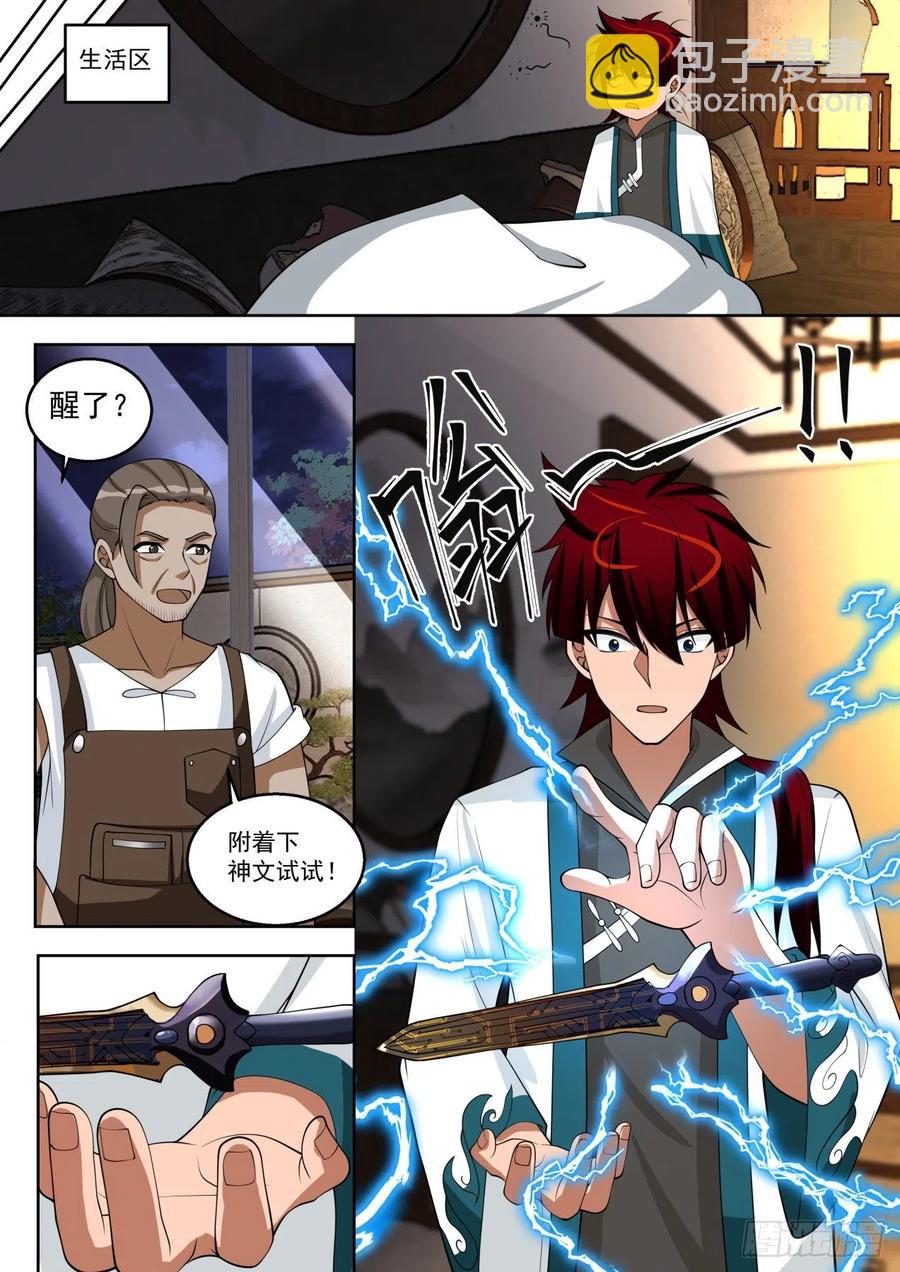 老师，锤我-第187话