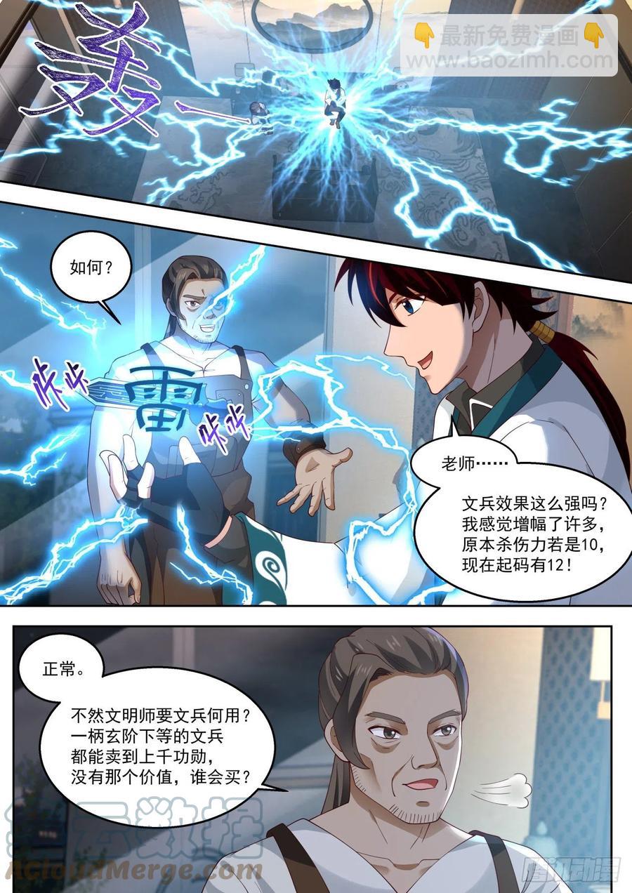 老师，锤我-第187话