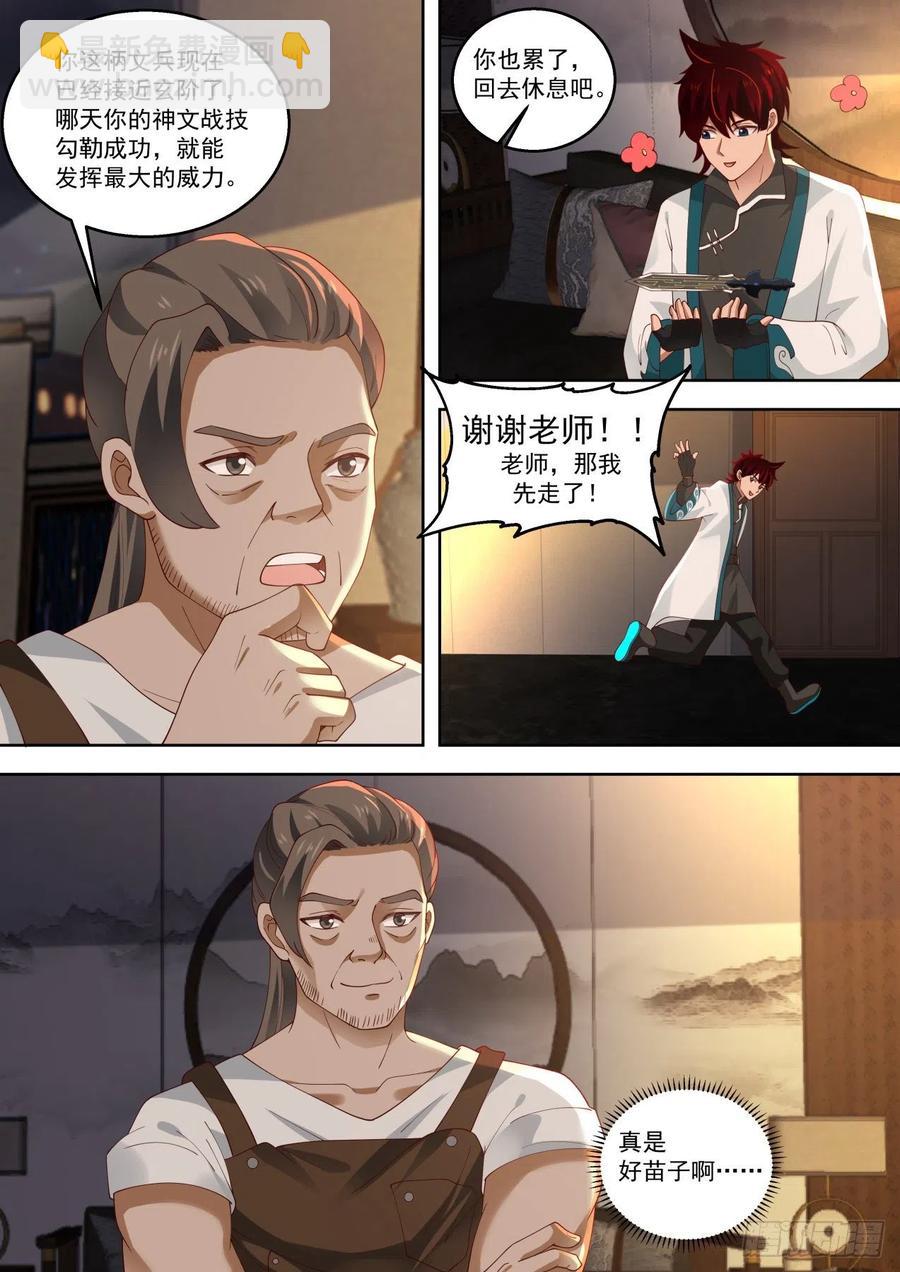 老师，锤我-第187话