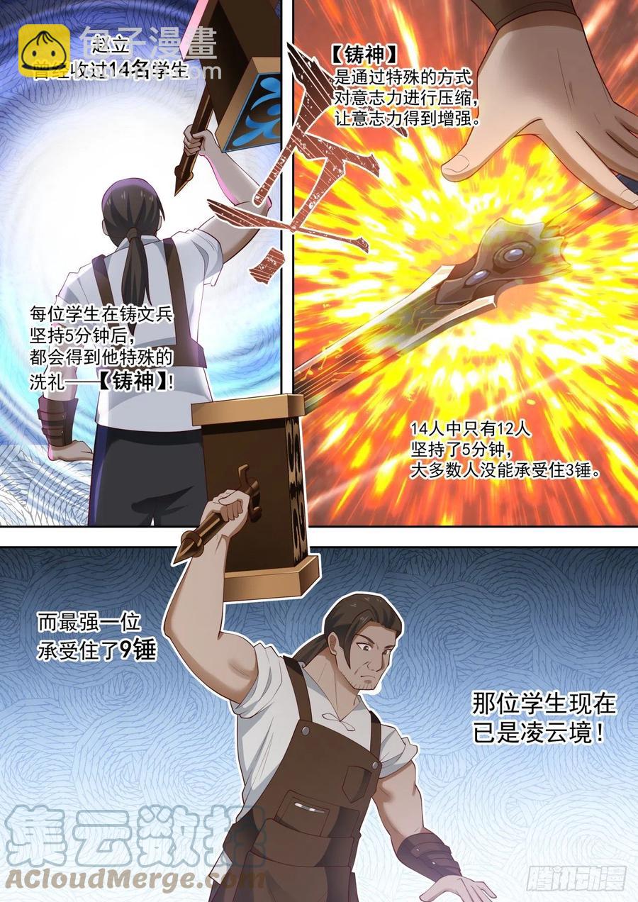 老师，锤我-第187话