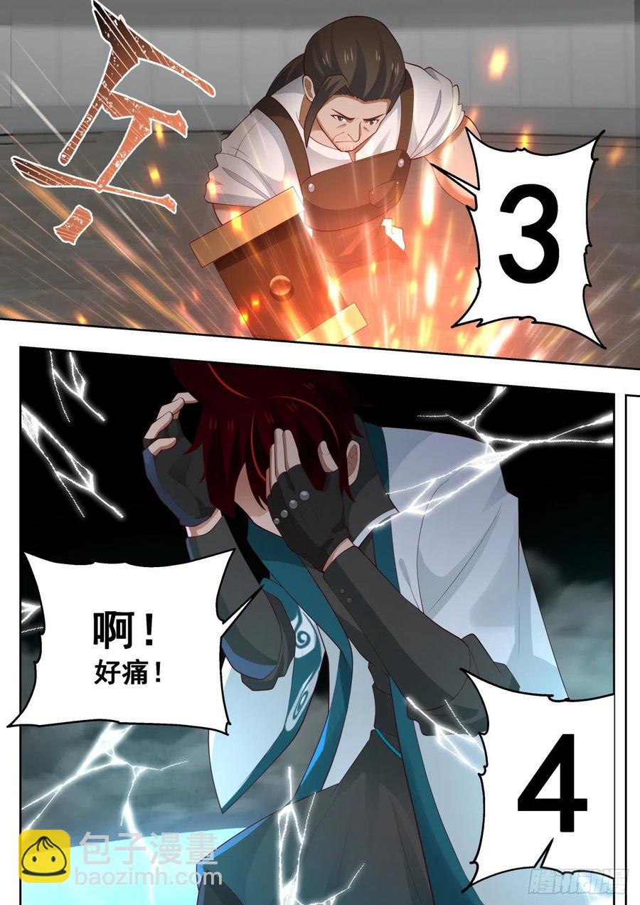 老师，锤我-第187话
