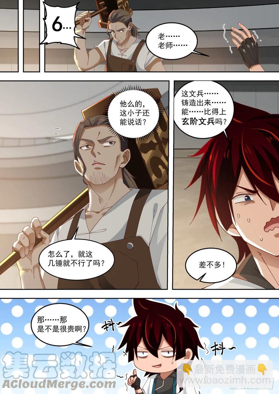 老师，锤我-第187话
