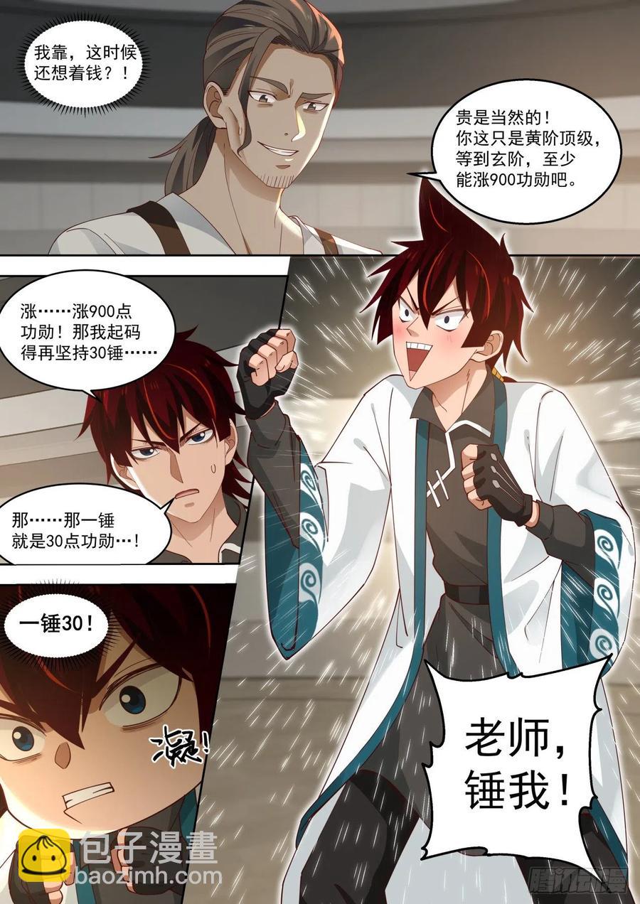 老师，锤我-第187话