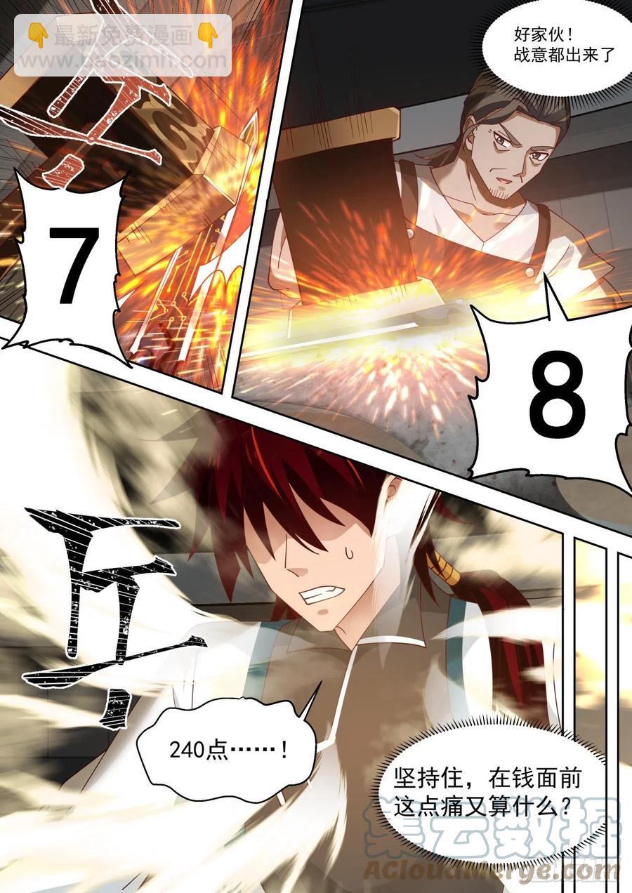 老师，锤我-第187话