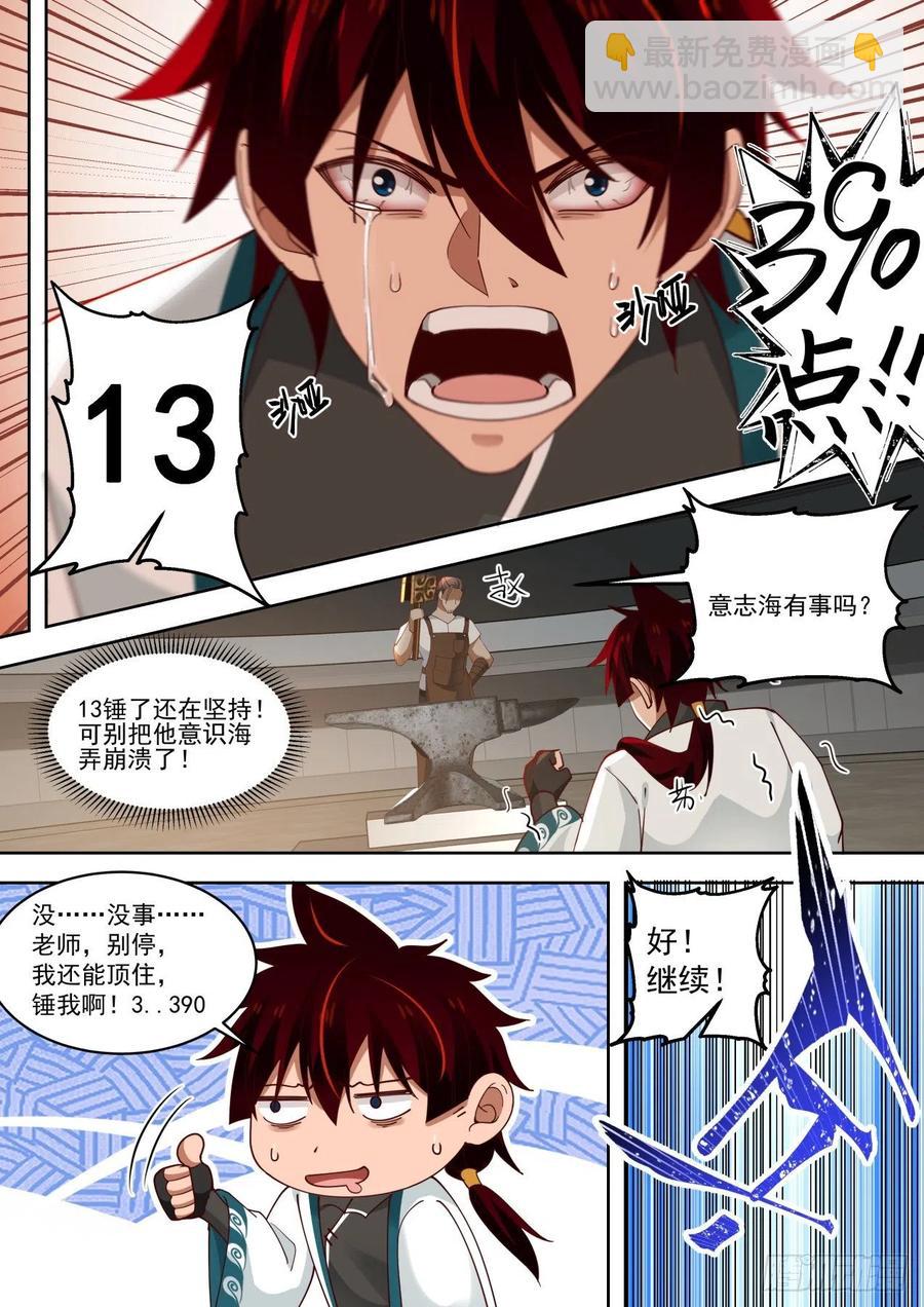 老师，锤我-第187话