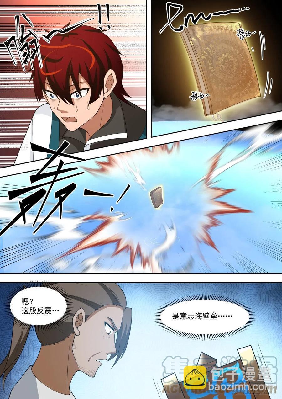 老师，锤我-第187话