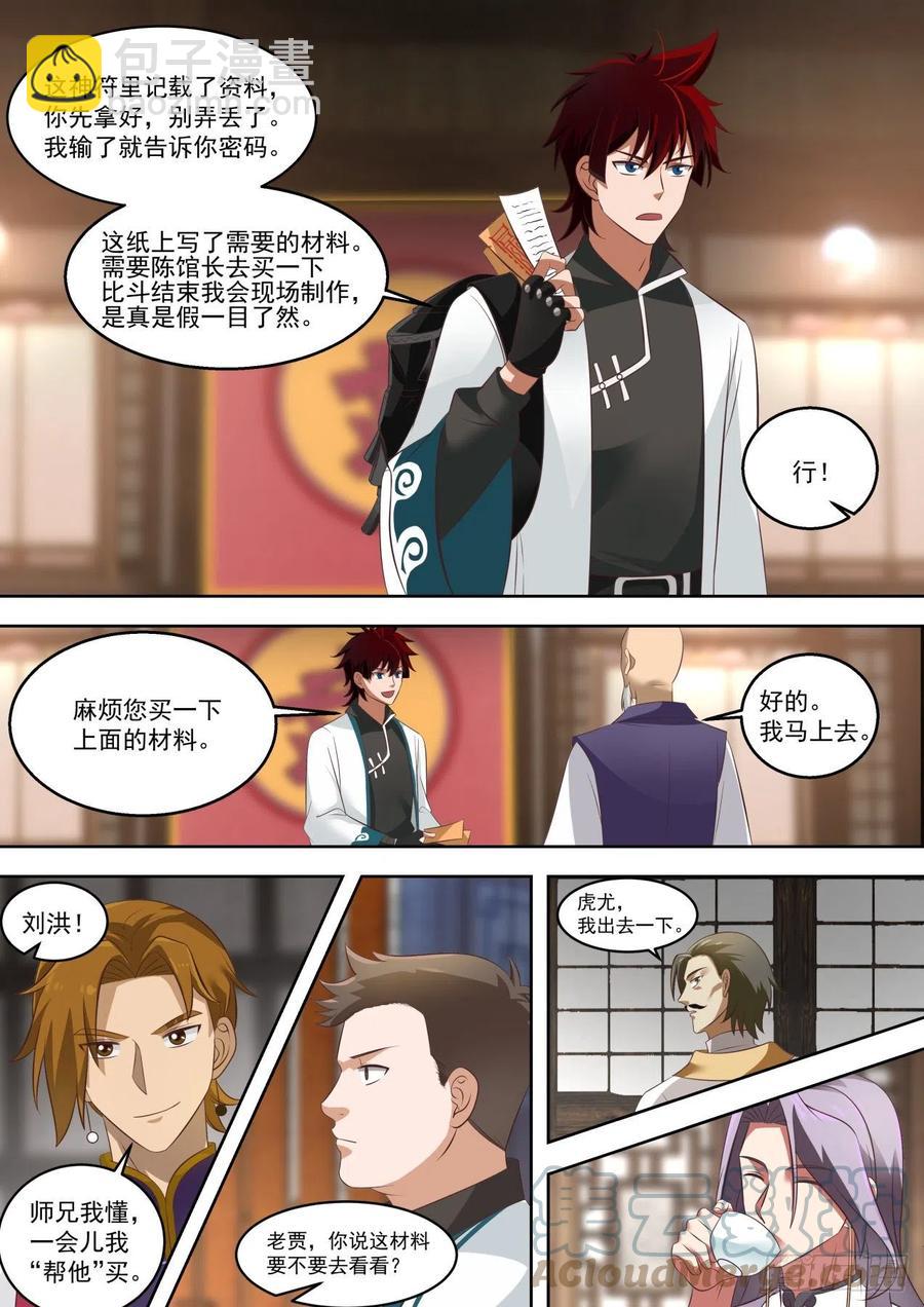 齐聚一处-第189话