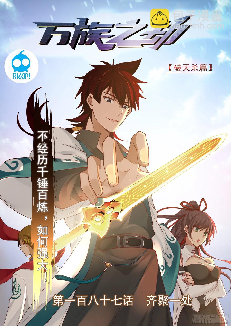 齐聚一处-第189话