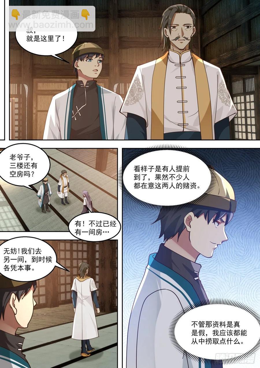 齐聚一处-第189话