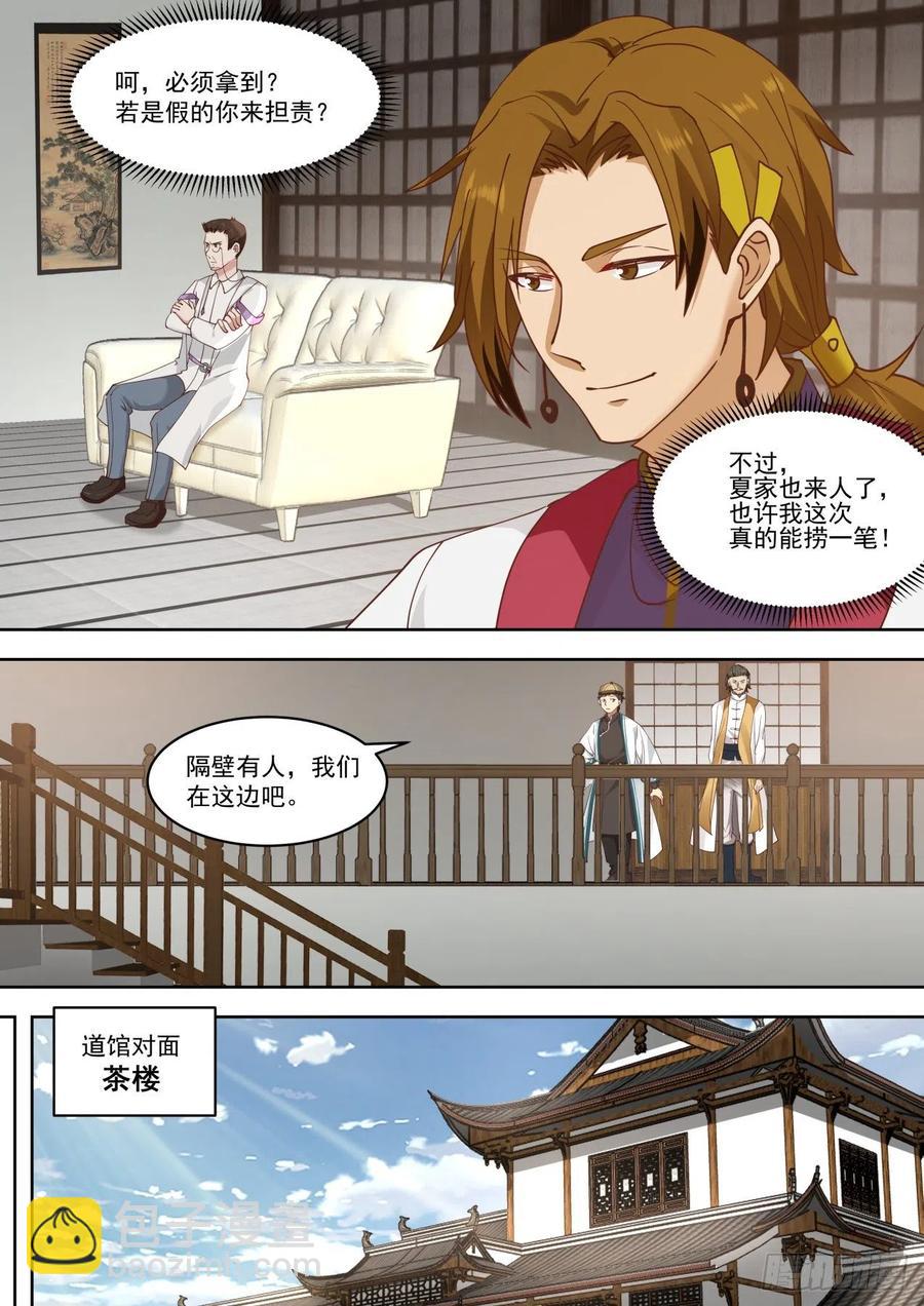 齐聚一处-第189话