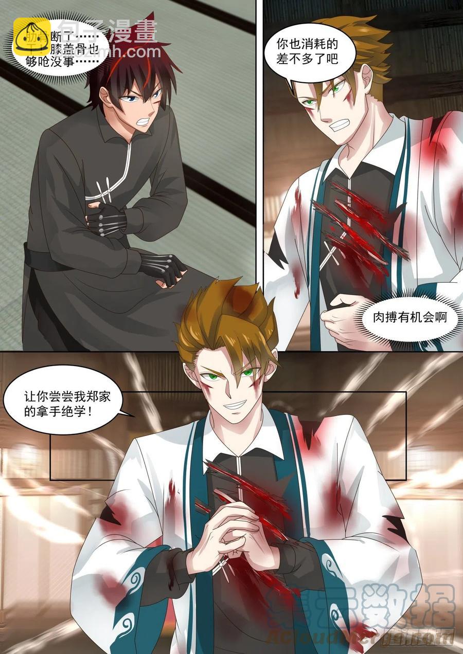 全力以赴-第191话