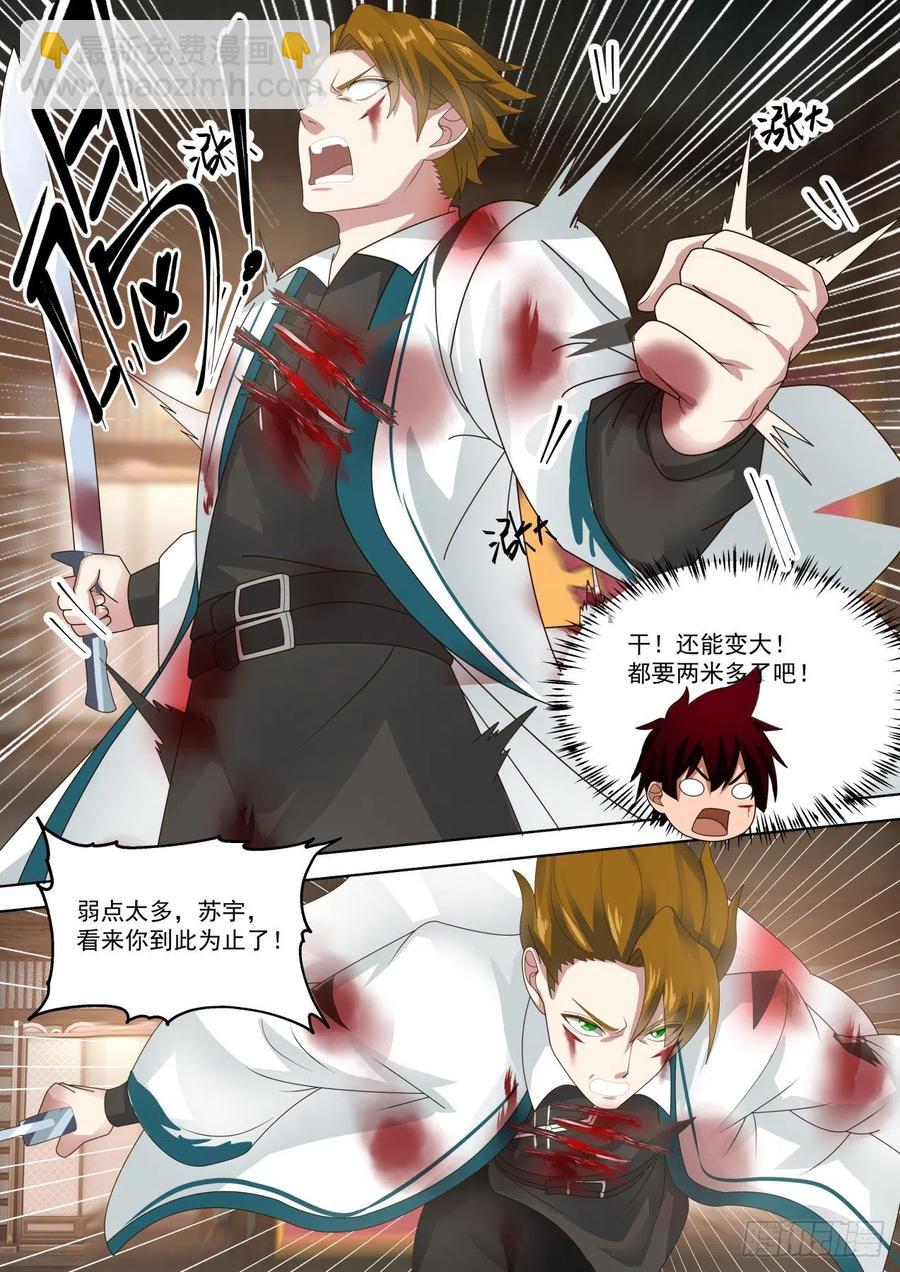 全力以赴-第191话