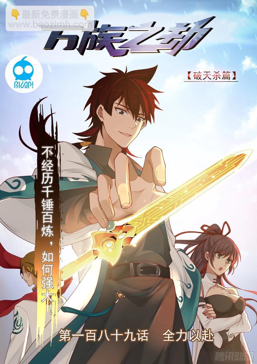 全力以赴-第191话