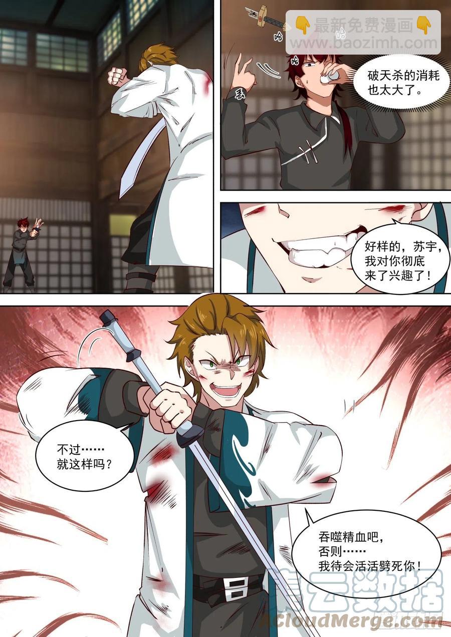 全力以赴-第191话
