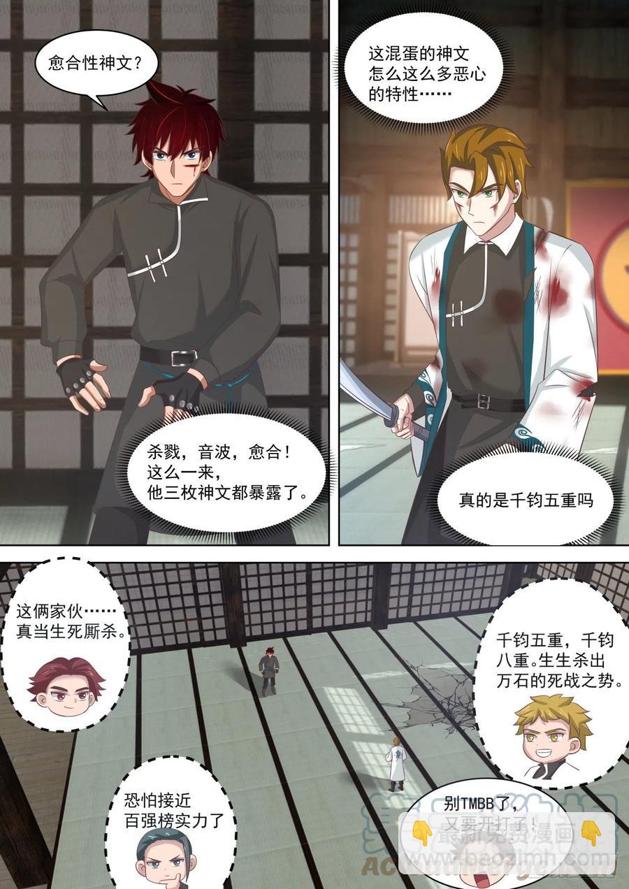 全力以赴-第191话