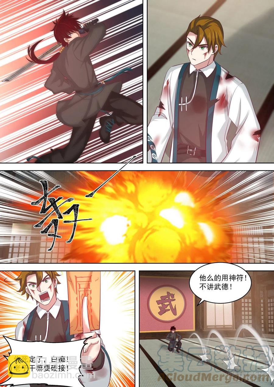全力以赴-第191话