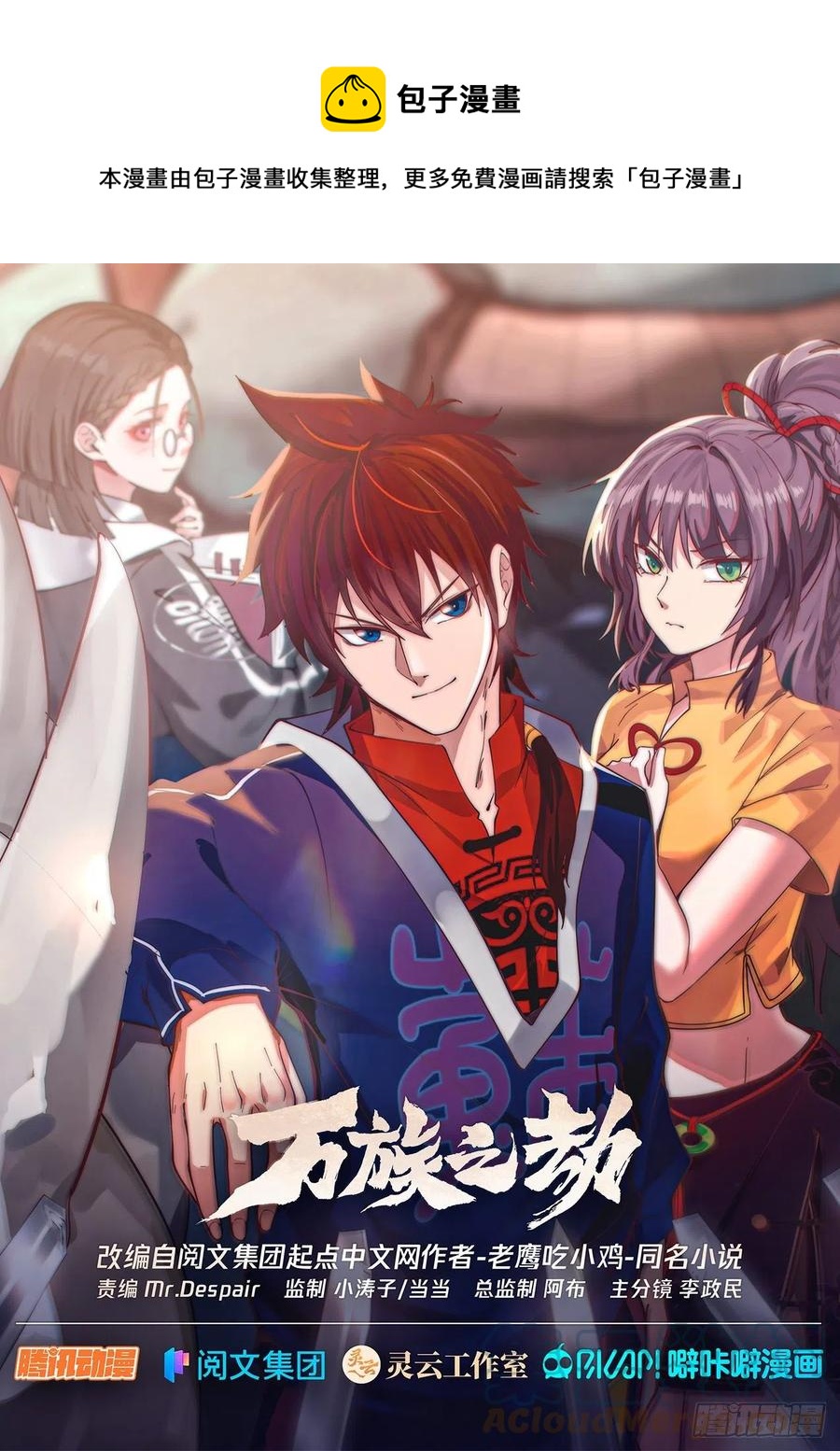神秘人-第195话