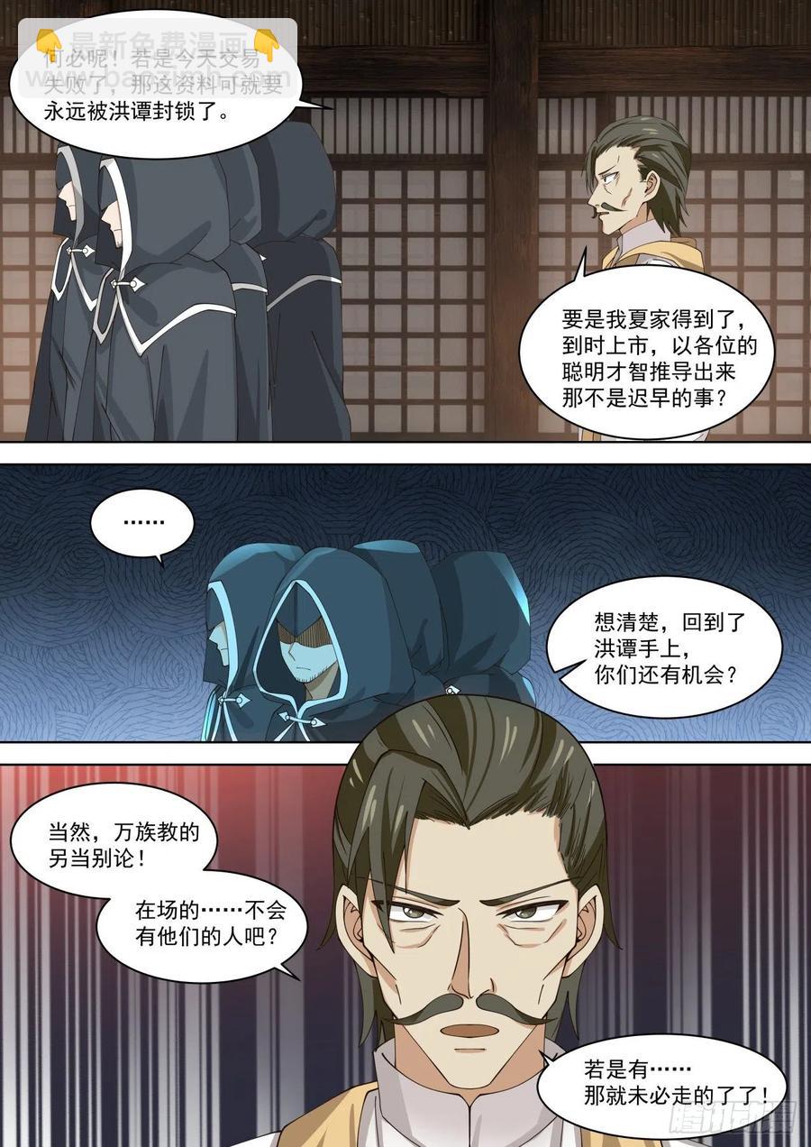 神秘人-第195话