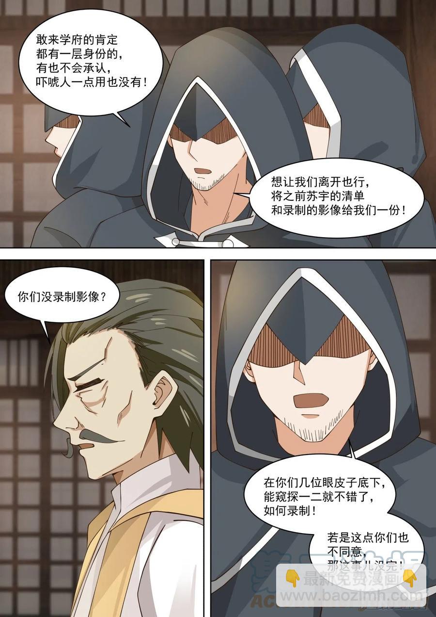 神秘人-第195话