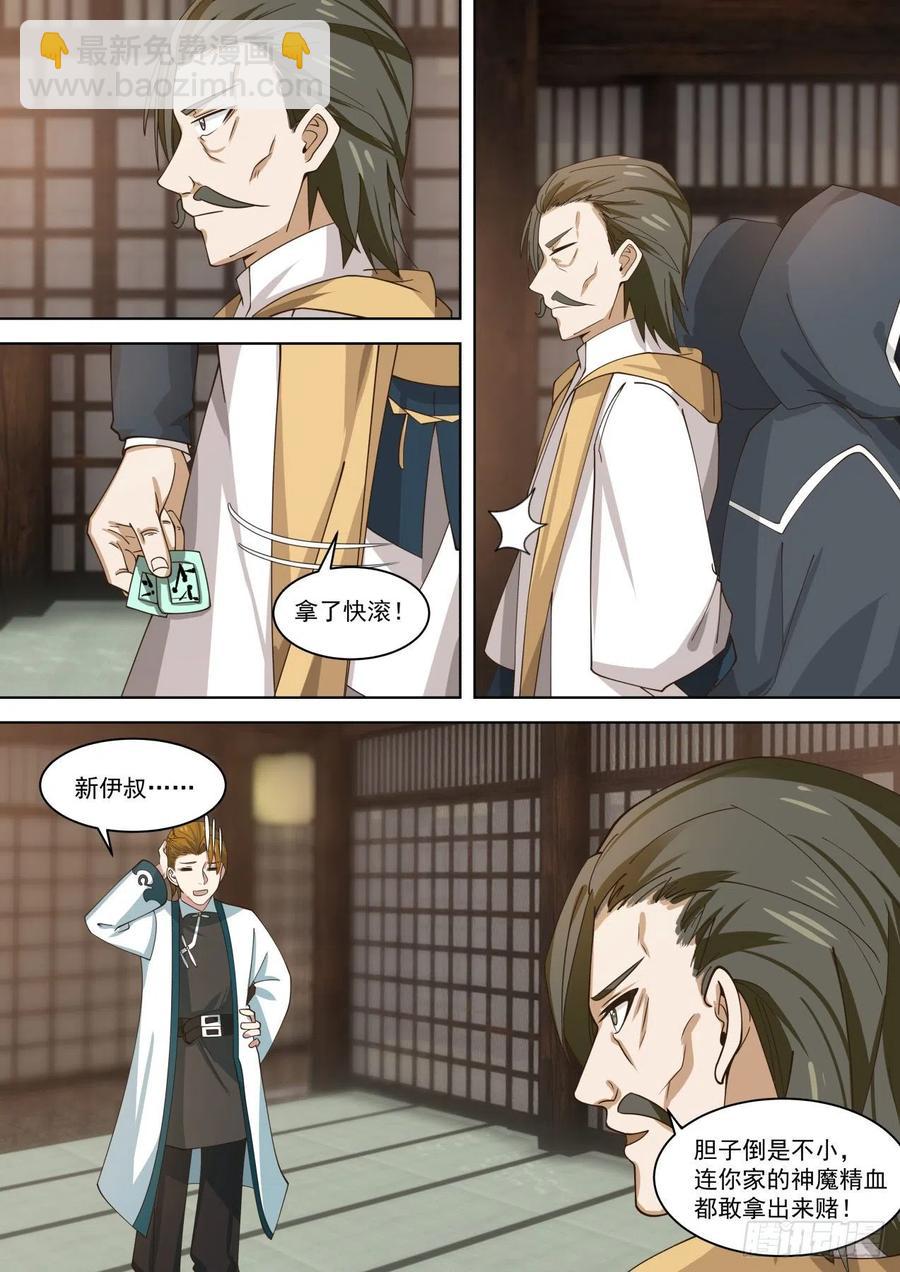 神秘人-第195话