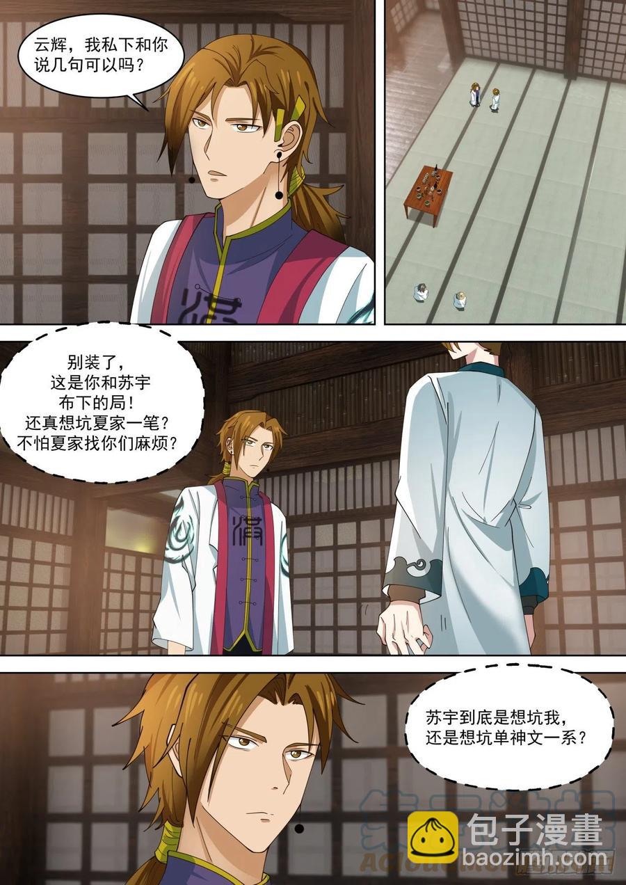 神秘人-第195话
