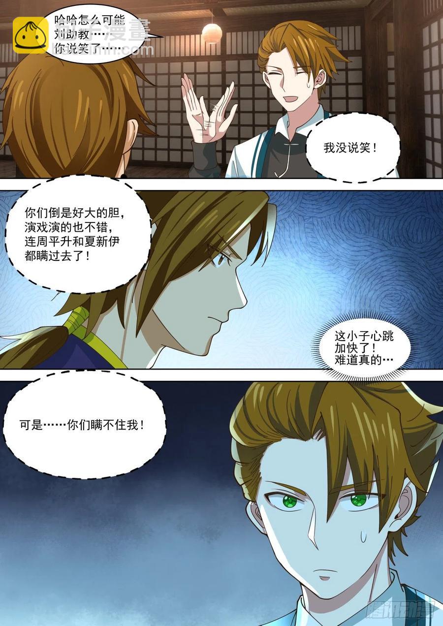 神秘人-第195话