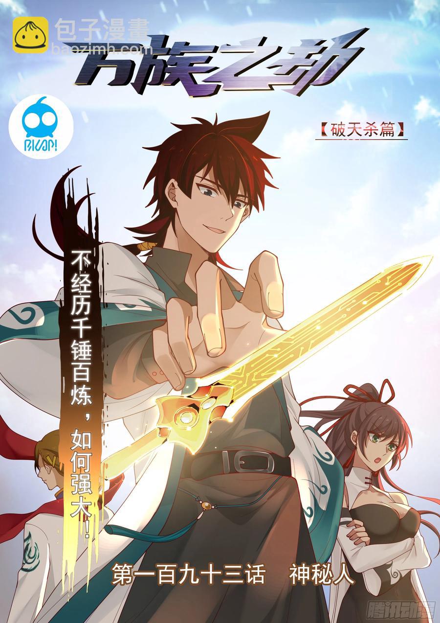 神秘人-第195话