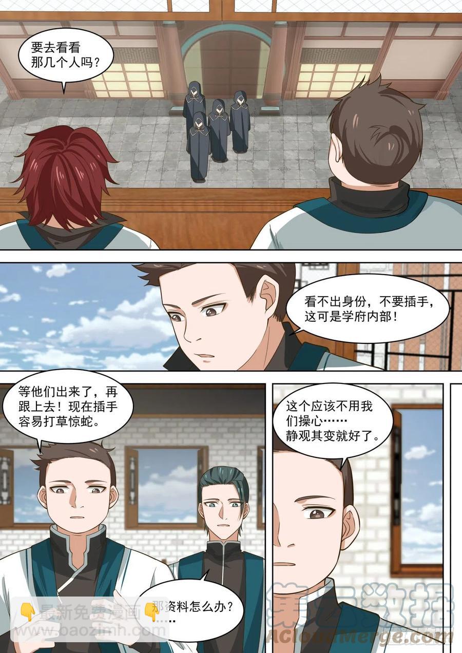 神秘人-第195话