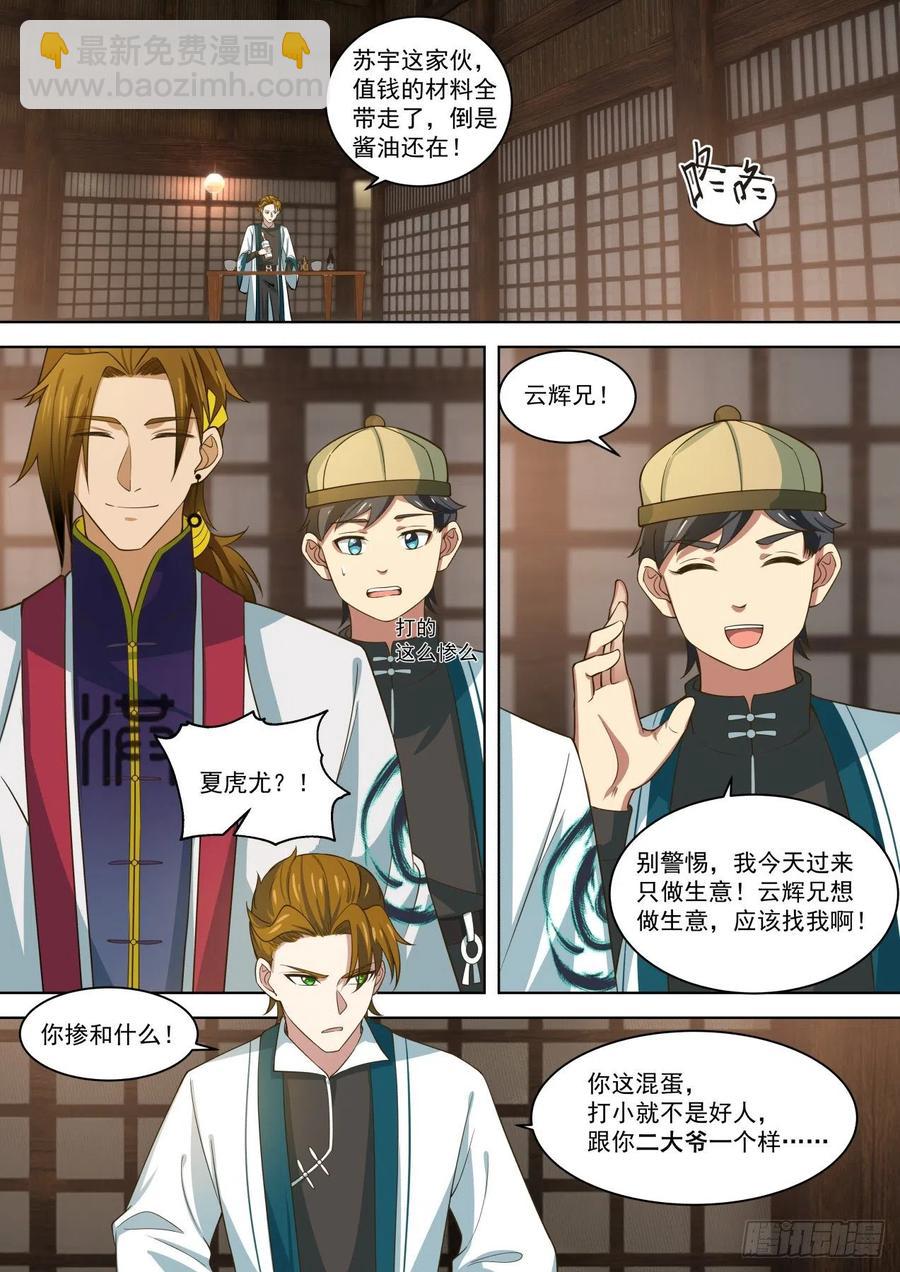 神秘人-第195话