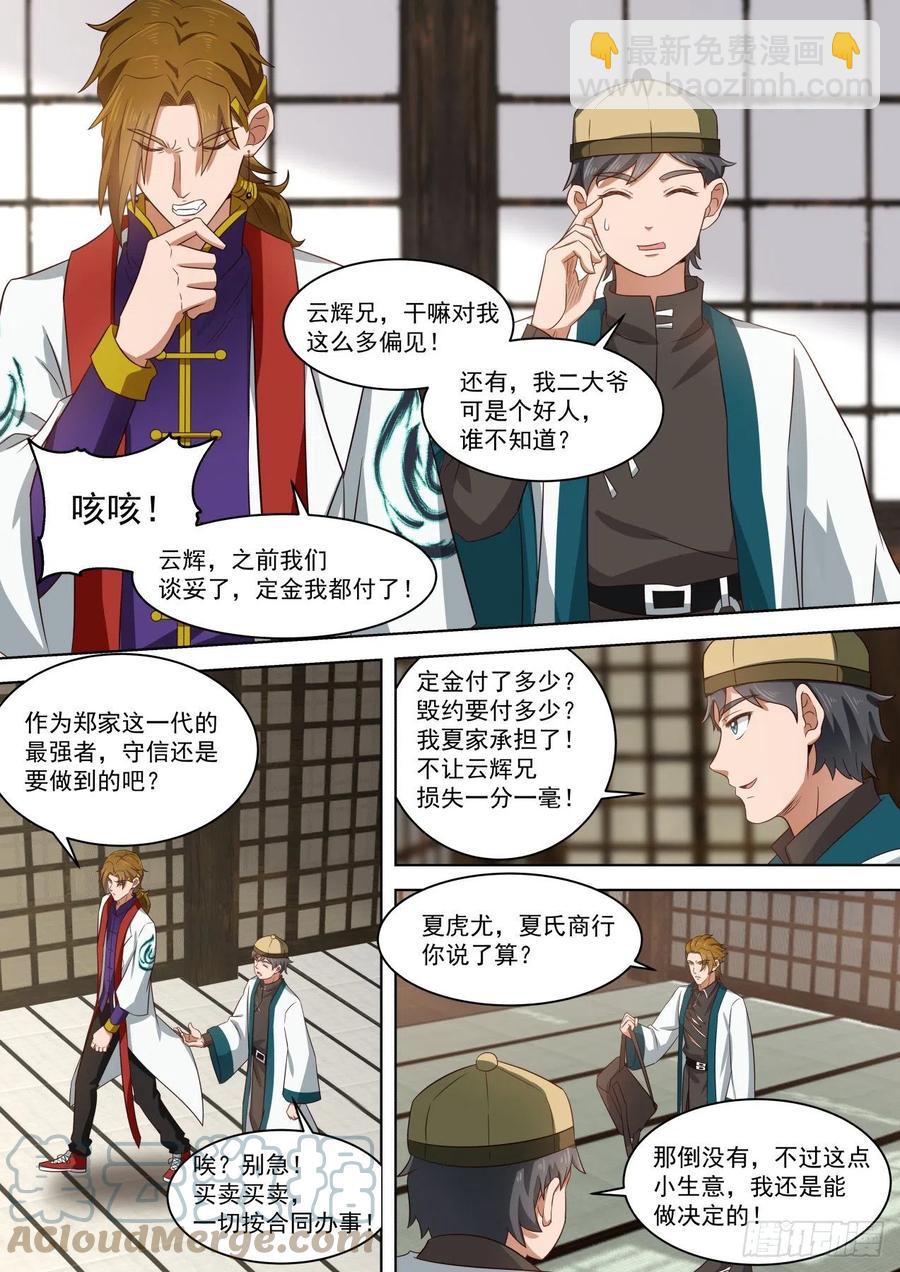 神秘人-第195话