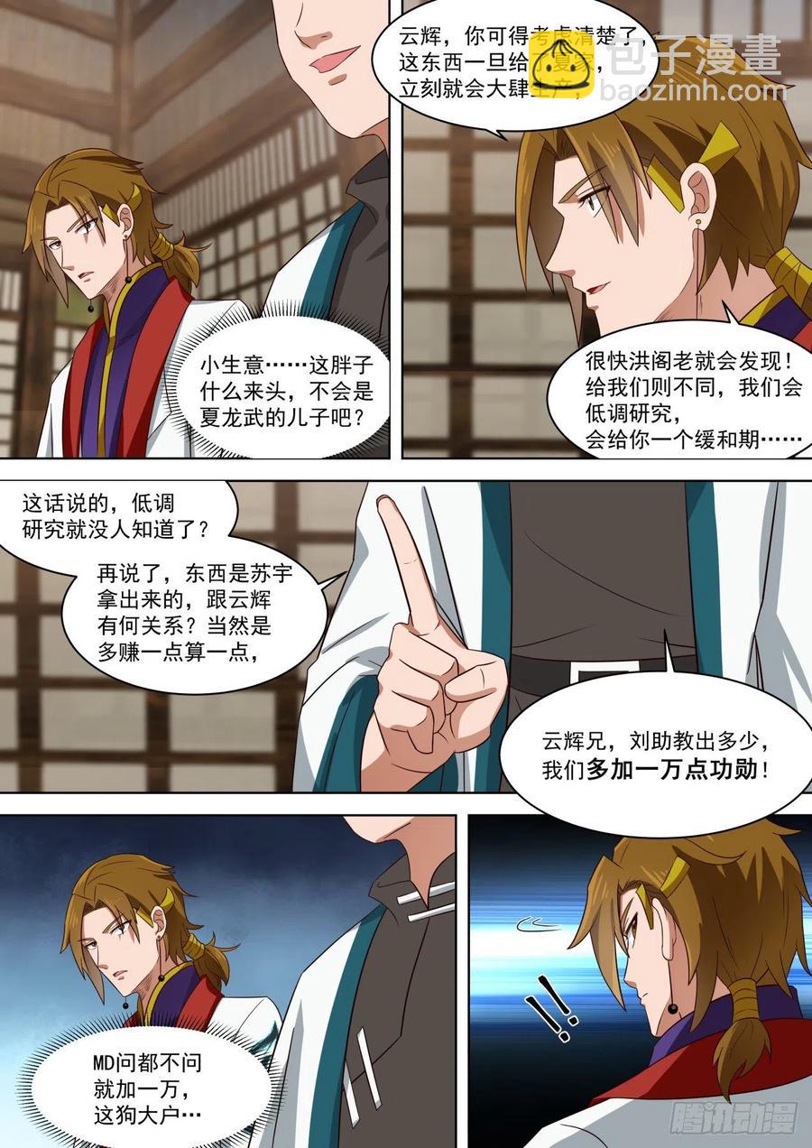 神秘人-第195话