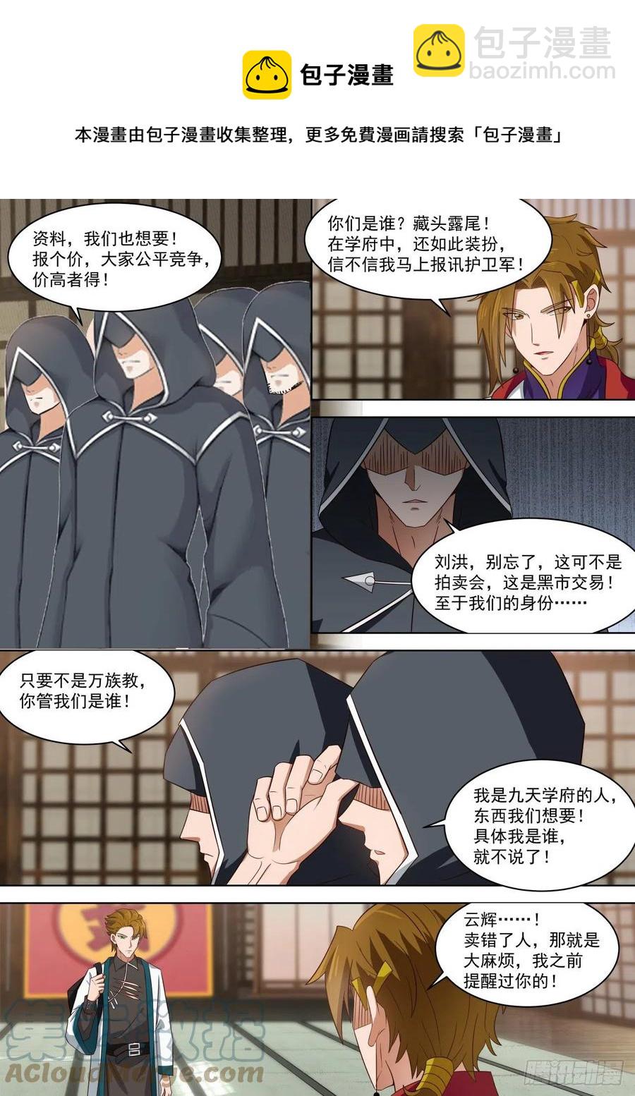 神秘人-第195话