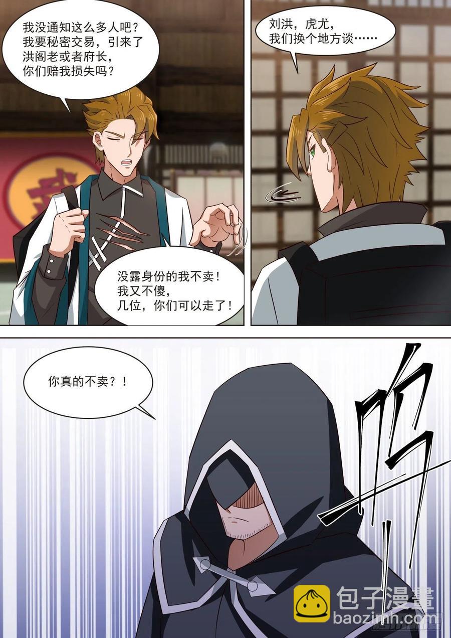 神秘人-第195话