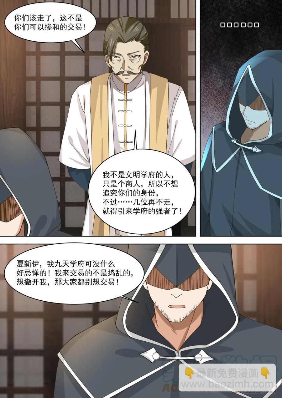 神秘人-第195话