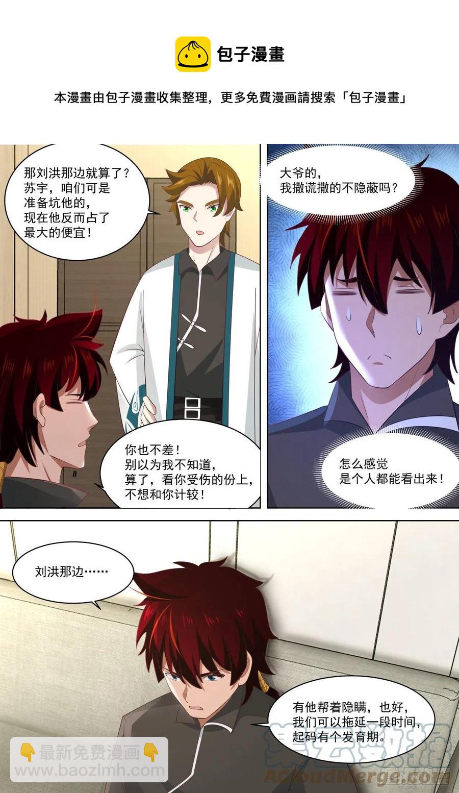 城里套路深-第197话