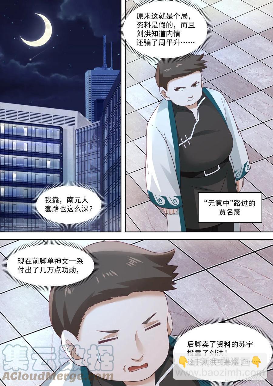 城里套路深-第197话