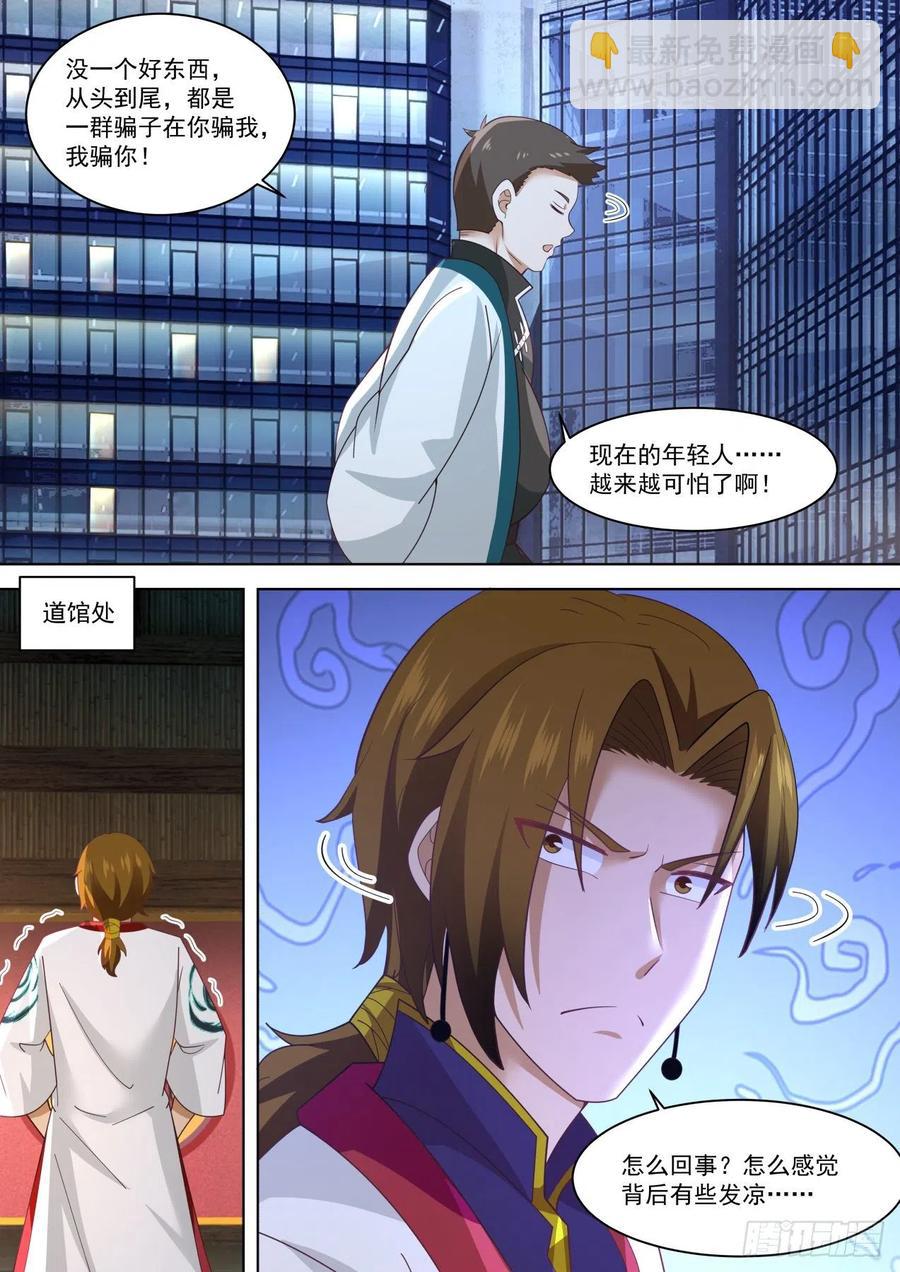 城里套路深-第197话