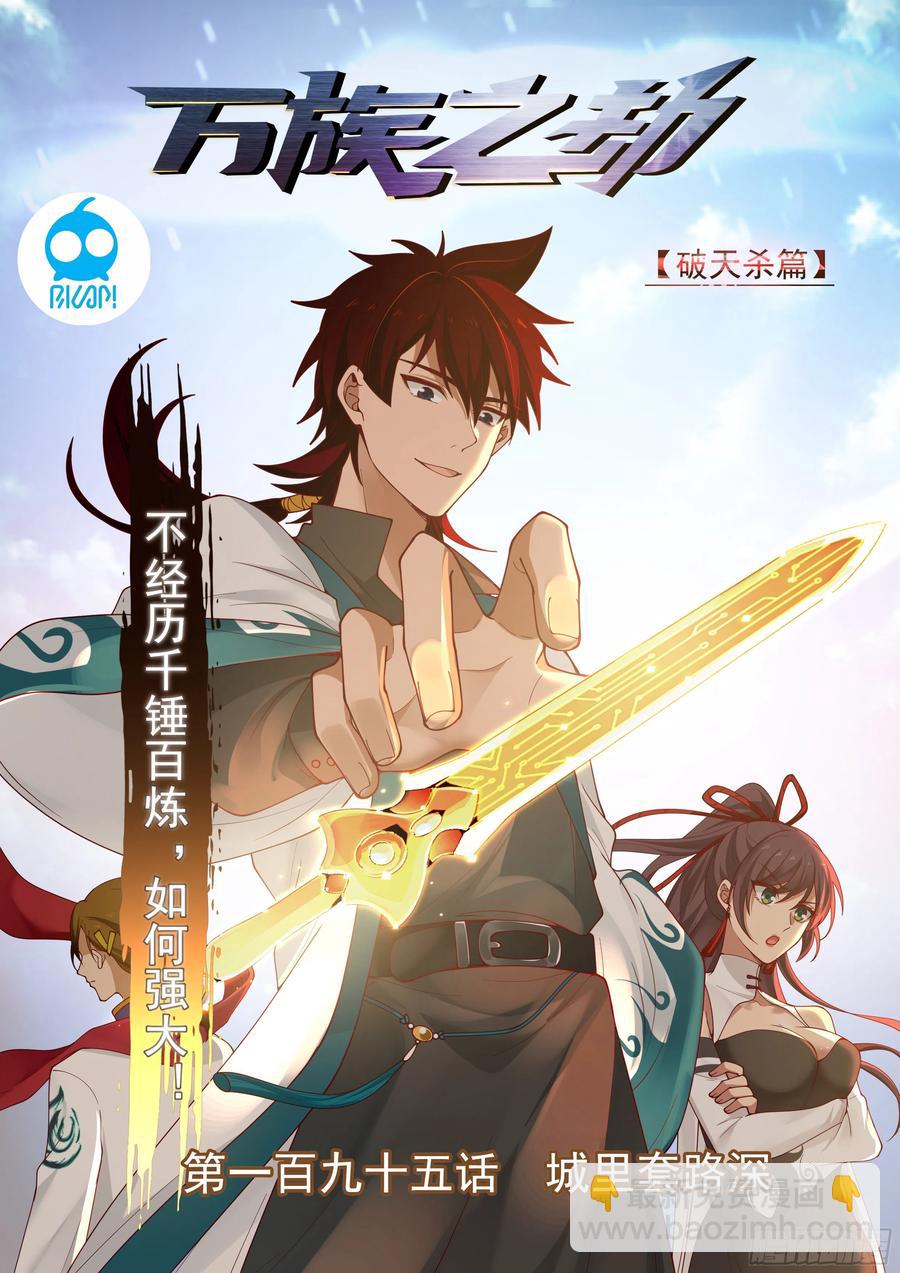 城里套路深-第197话
