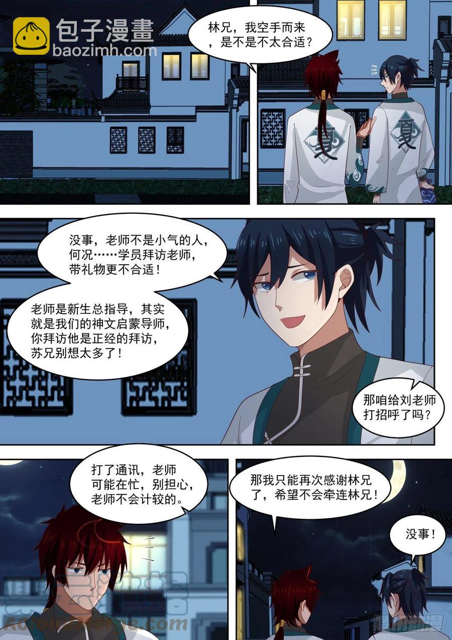 冤家宜解不宜结-第199话