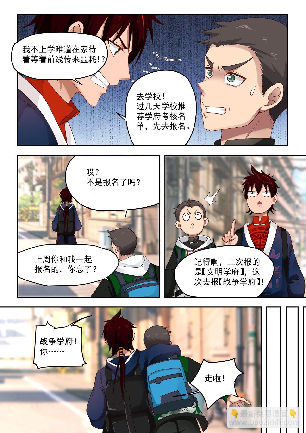无尽的噩梦-第3话