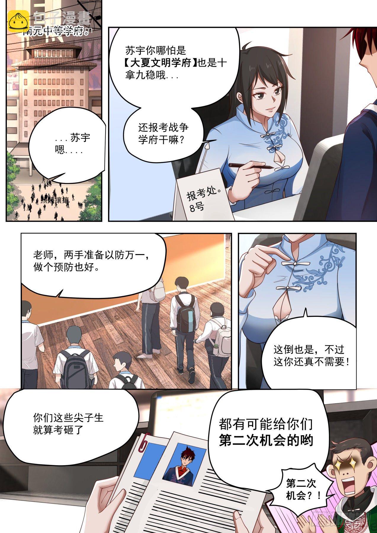 无尽的噩梦-第3话