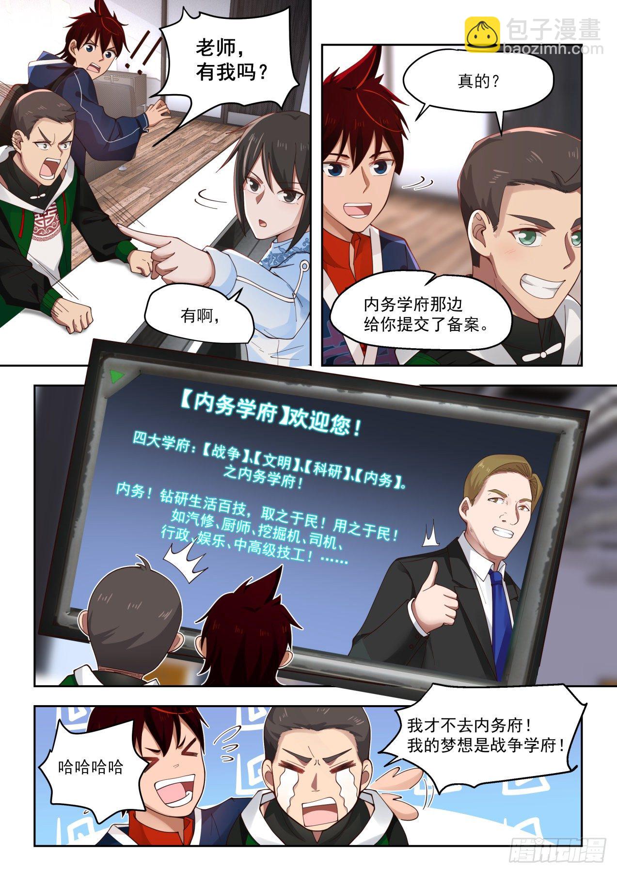 无尽的噩梦-第3话